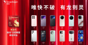 当第五代骁龙8至尊版成为旗舰标配,好手机的标准正被重构