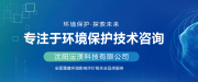 盘点辽宁具备资质的建设项目环评服务公司